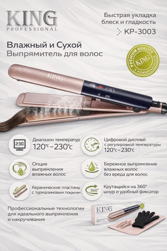 Изображение товара Профессиональный выпрямитель для волос KING KP-3003 с паром и цифровым дисплеем