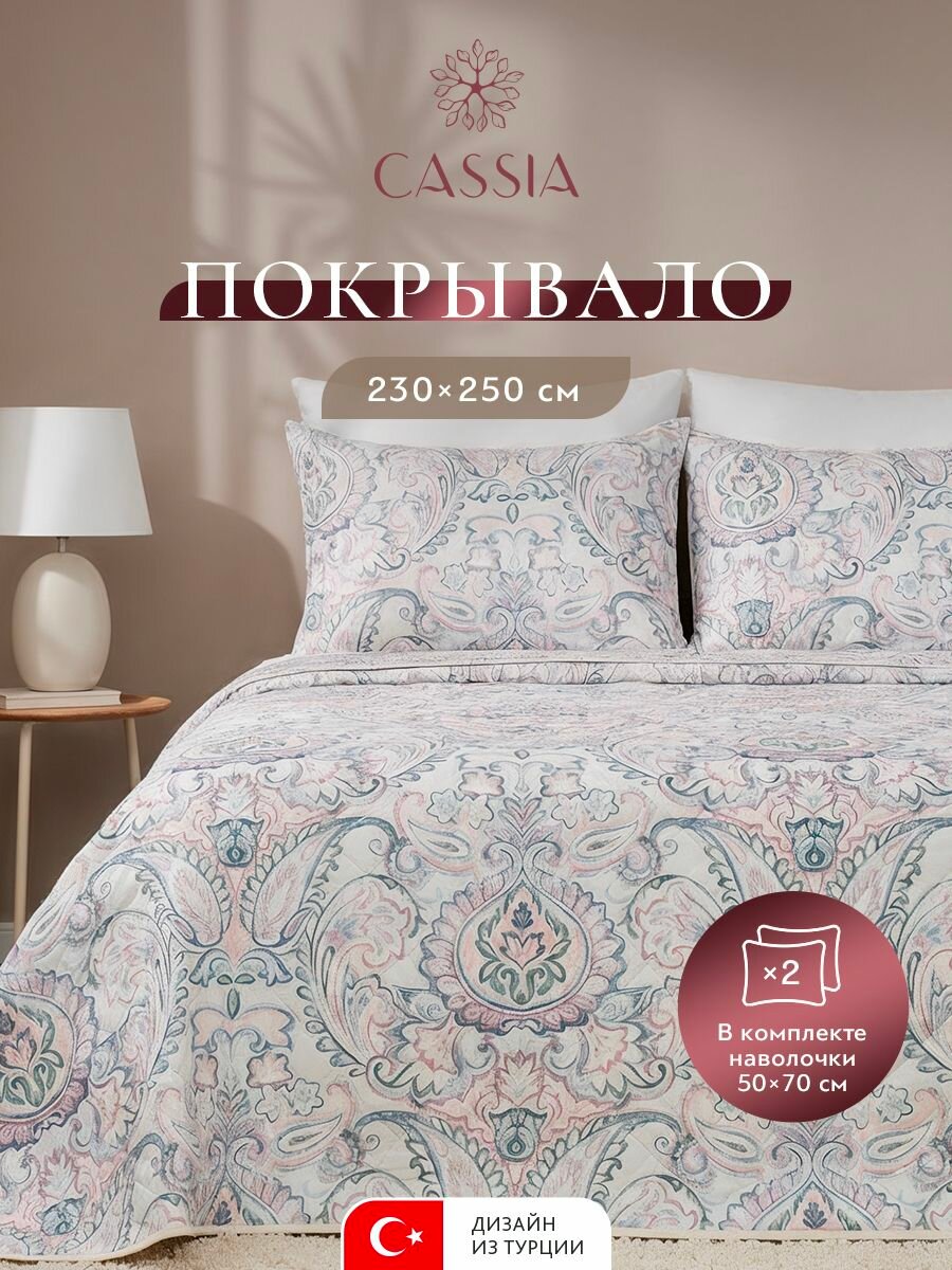 CASSIA Комплект покрывало с наволочками Евро-макси "Демре" стеганые, микрофибра, 230x250 + 50x70 - 2 шт, 3 предмета