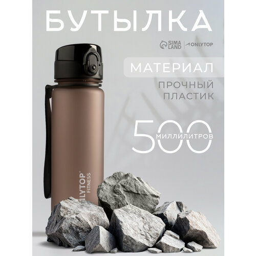 Бутылка спортивная Onlytop Fitness 500 мл с поильником цвет голубой 1790₽