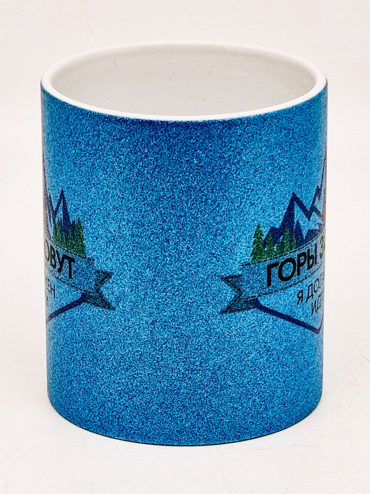 Кружка глиттер "Горы зовут" синяя — фото 1