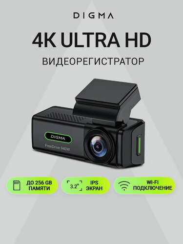 Изображение товара Видеорегистратор Digma FreeDrive 940W, черный