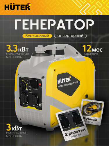 Изображение товара Генератор инверторный бензиновый DN4,4Si Power MAX Huter - чистый синус, 3кВт, (max 3,3кВт)