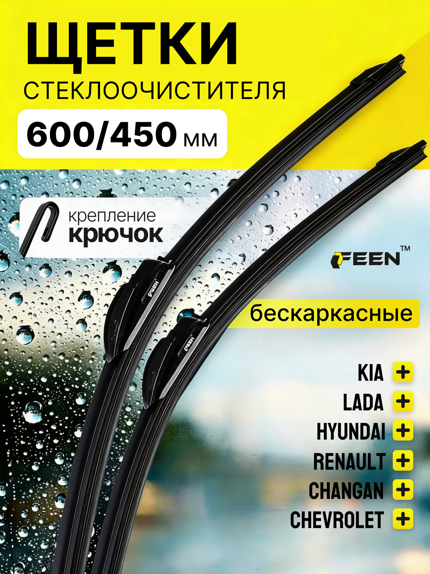 Щетки стеклоочистителя FEEN, бескаркасные дворники автомобильные 600/450