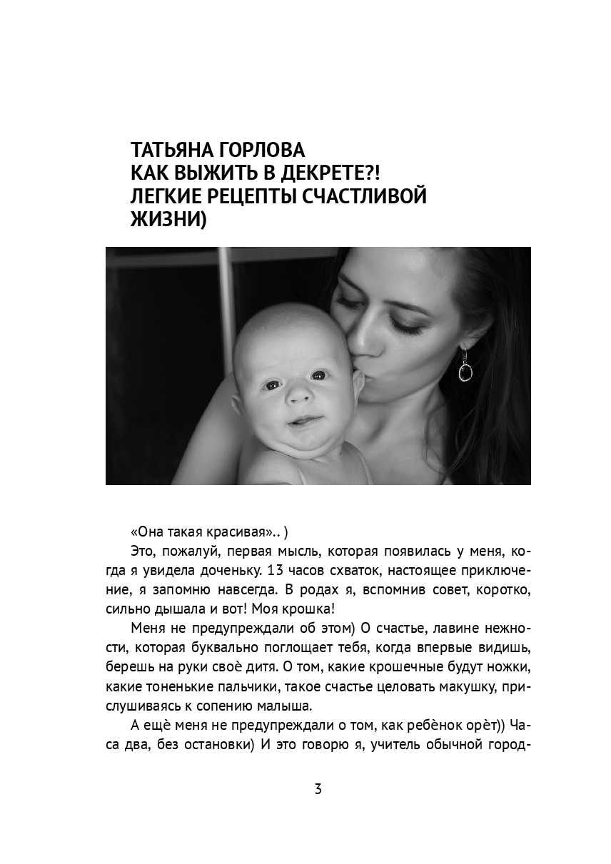 Как выжить в декрете! — фото 1
