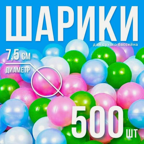 Изображение товара Набор шаров 500 шт (Перламутр - зеленый, малиновый, белый , голубой) 4192418