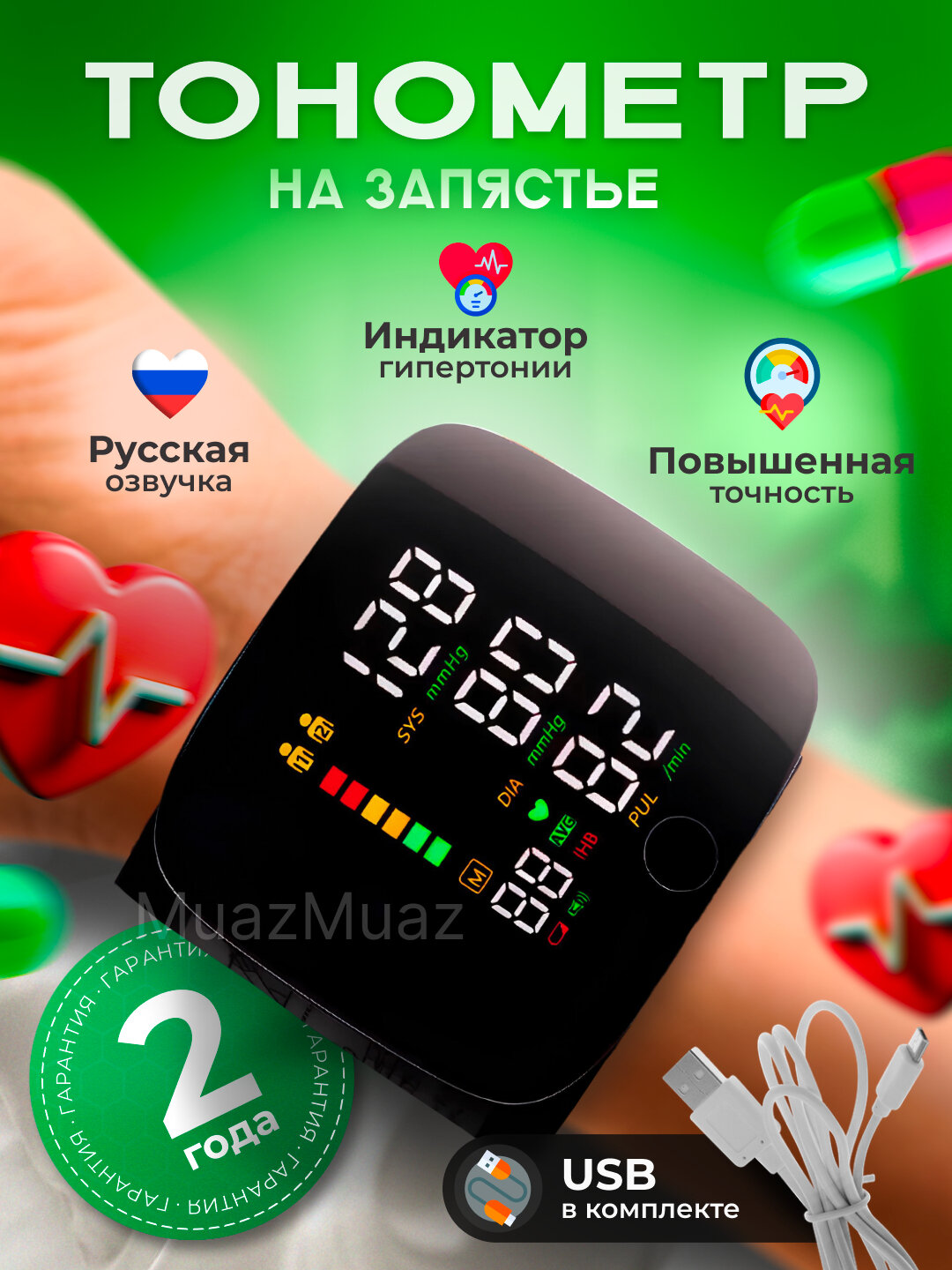 Тонометр автоматический на запястье с русской озвучкой, аппарат для измерения давления