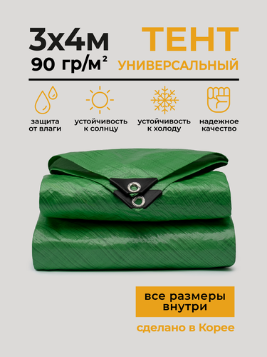 Изображение товара Тент Тарпаулин 3х4м 90г/м2 универсальный, укрывной, строительный, водонепроницаемый.