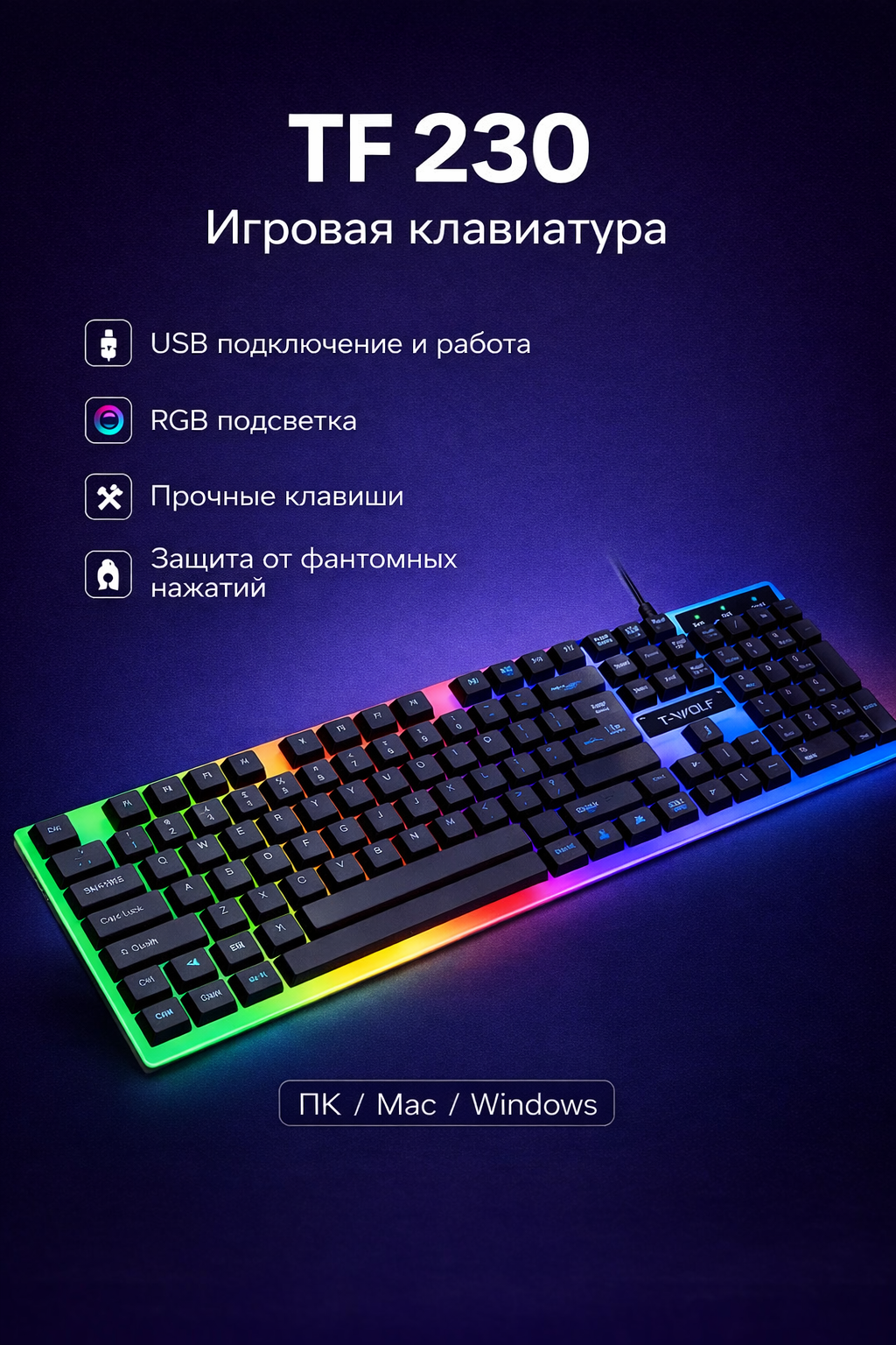 Игровой набор TF200, TF230, TF270 клавиатура и мышь для геймеров