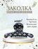 Заколка-краб, для волос, длина 8,5см, для девочек и девушек, пластик
