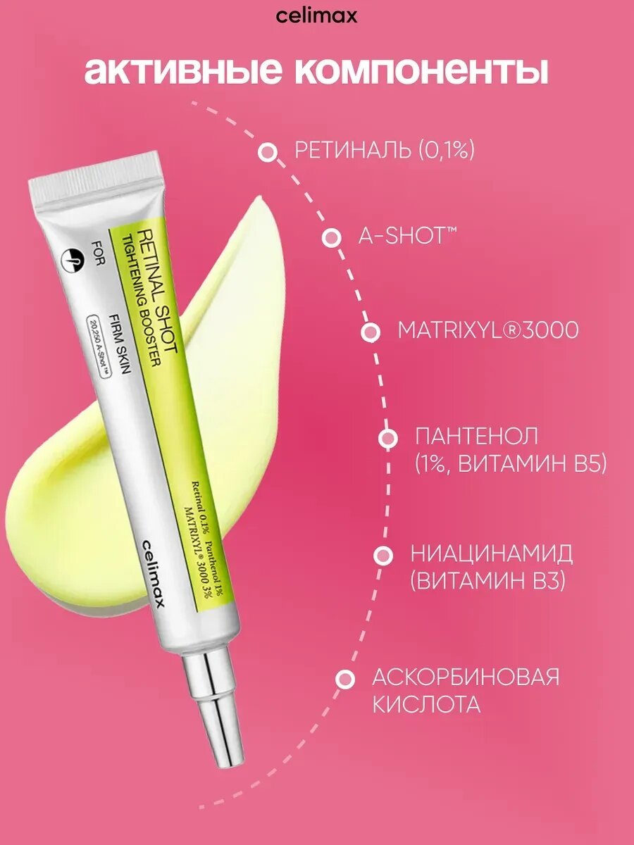 Крем-бустер Celimax "Retinal Shot", с ретинолом, для упругости кожи — фото 1