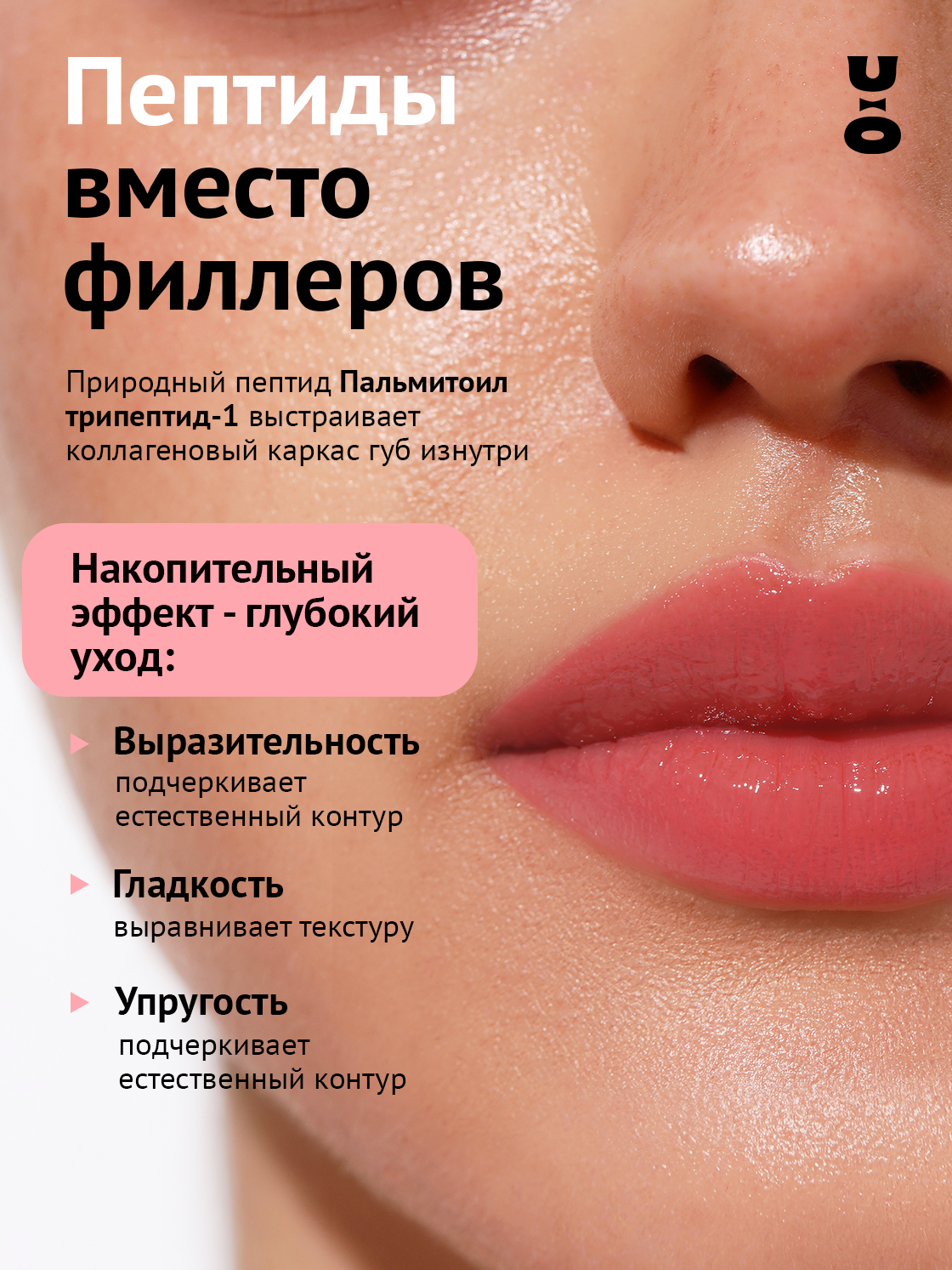 Cha U Kao, Пептидный блеск-бальзам для губ MYSTERIOUS WHISPER пыльная роза, 1,7 мл — фото 1