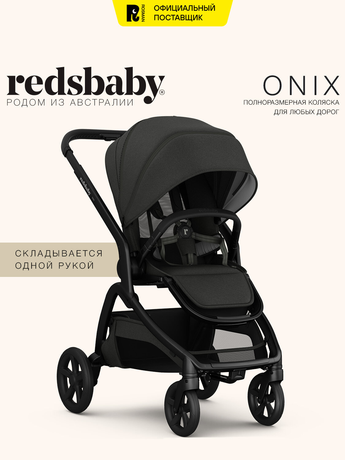 Коляска прогулочная Redsbaby ONIX, детская, легкая, всесезонная, до 22 кг, цвет графит