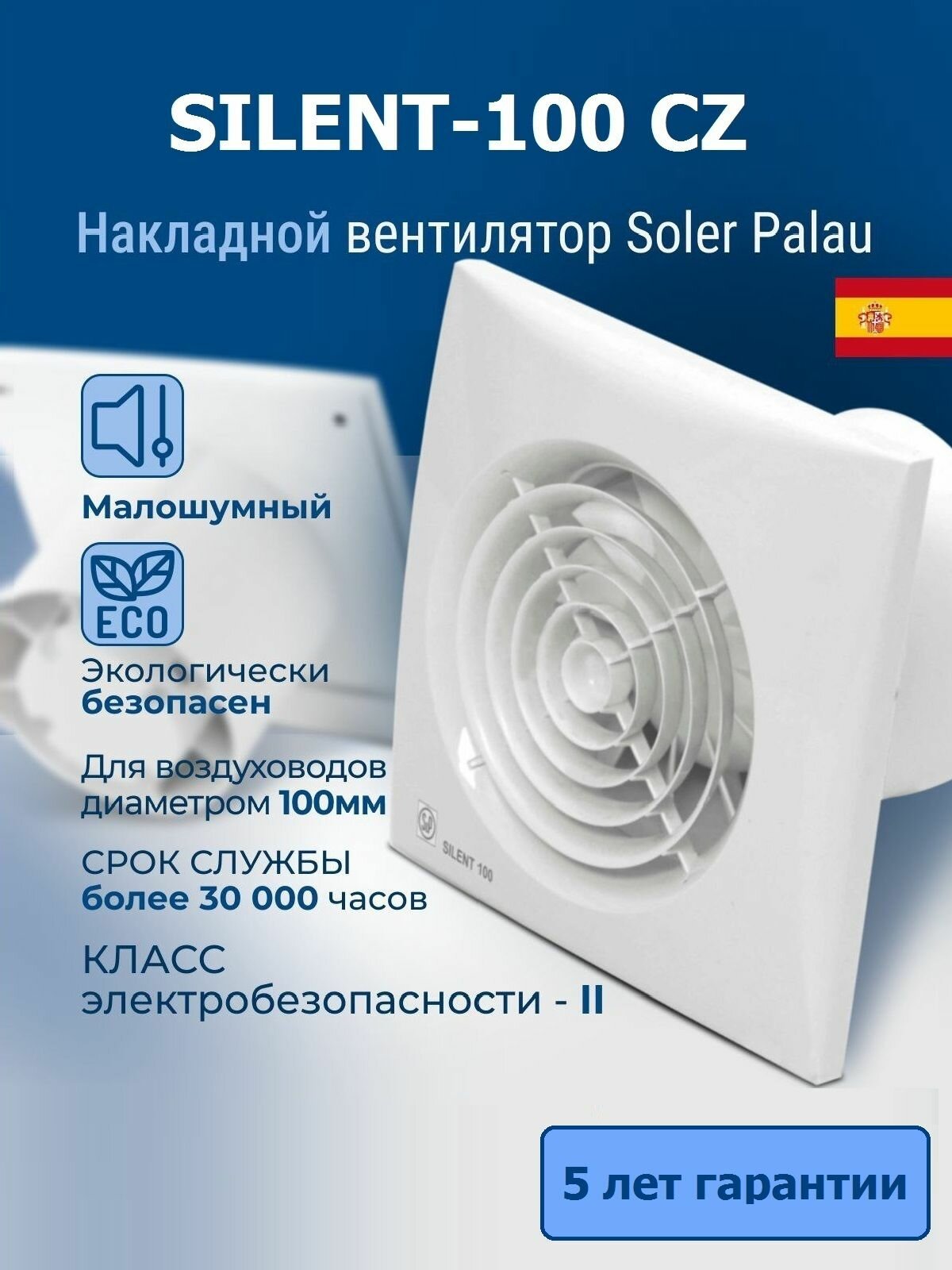 Вентилятор вытяжной 100 мм Soler&Palau SILENT-100 CZ, для ванной, кухни, туалета, бесшумный, с обратным клапаном