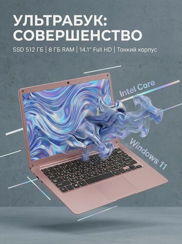 Изображение товара Ноутбук 14 Дюймов"intel celeron N3350, RAM 8 ГБ, SSD 512 ГБ Windows Pro, Русская раскладка розовый