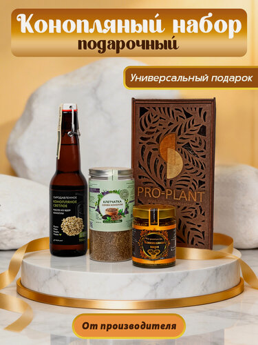 Изображение товара Подарочный набор конопляный (масло конопляное, клетчатка конопляная, конопляная икра)