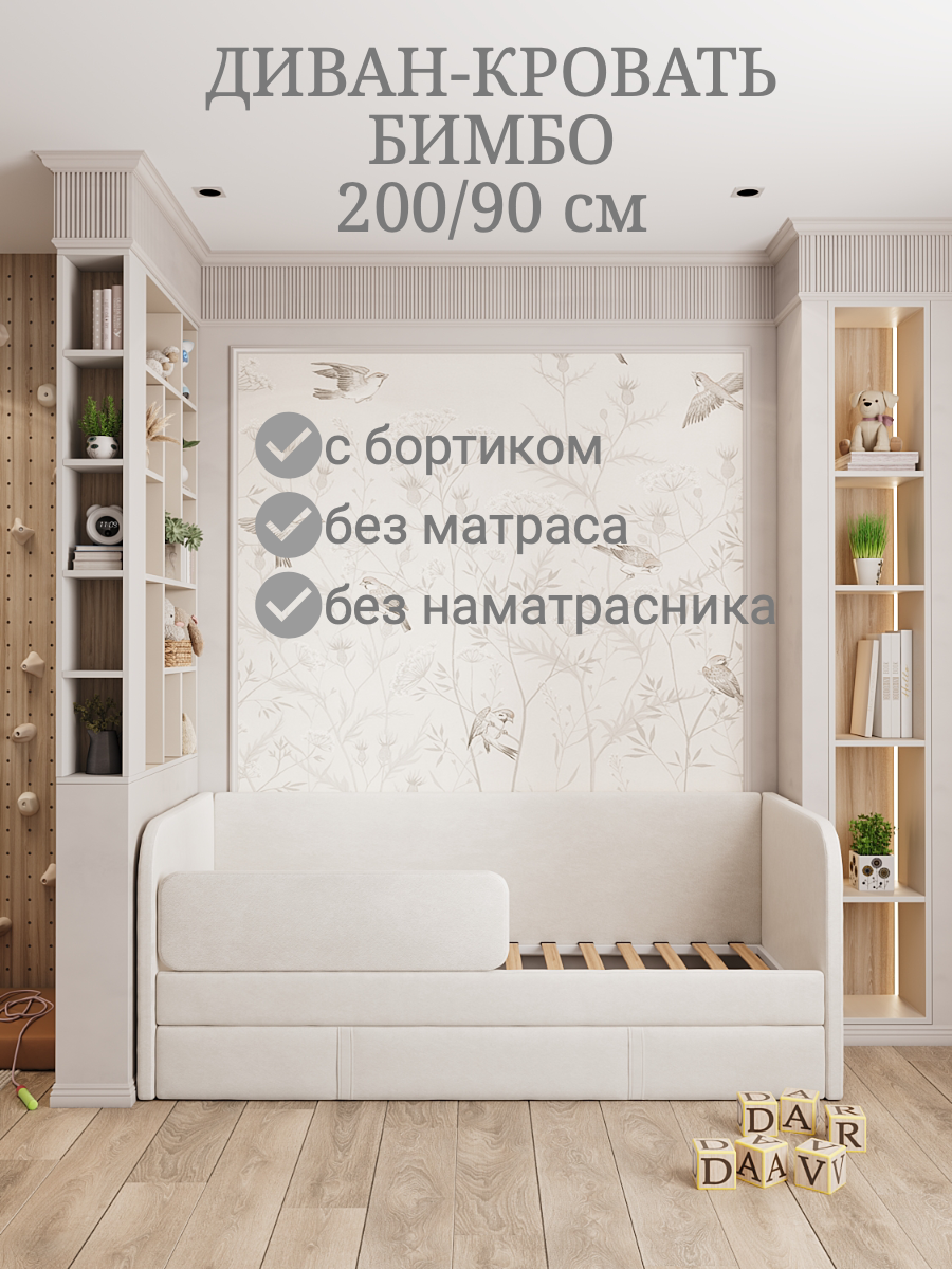 Кровать детская Бимбо 200х90 velutto 01 кровать + бортик