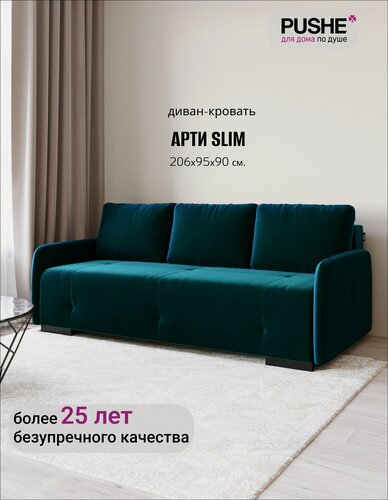 Изображение товара Диван-кровать раскладной Арти Slim велюр, темно-зеленый Velutto 20