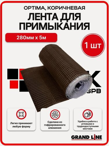 Изображение товара Лента для примыкания гофрированная алюминиевая Optima коричневая, 280мм 5м