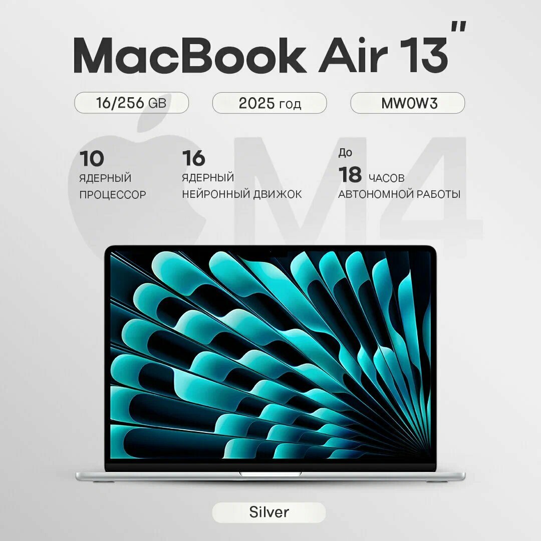 Ноутбук Apple MacBook Air 13-inch M4 chip with 10-core CPU and 8-core GPU, 16GB, 256GB SSD Silver