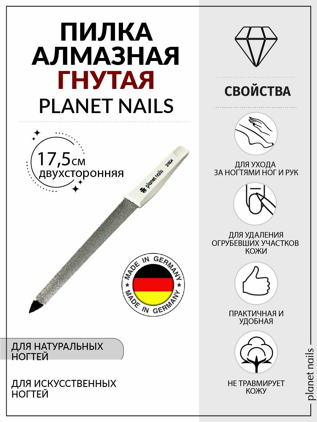 Пилка алмазная гнутая 17,5см