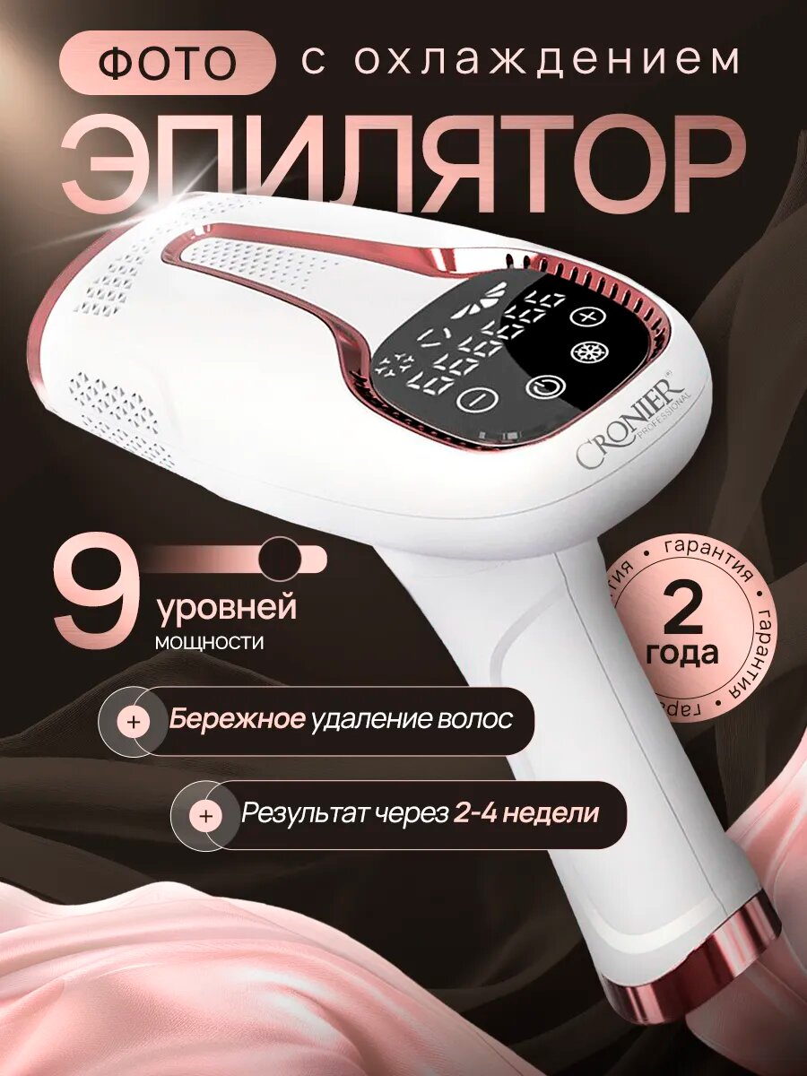 Фотоэпилятор лазерный, эпилятор с эффектом охлаждения для всего тела