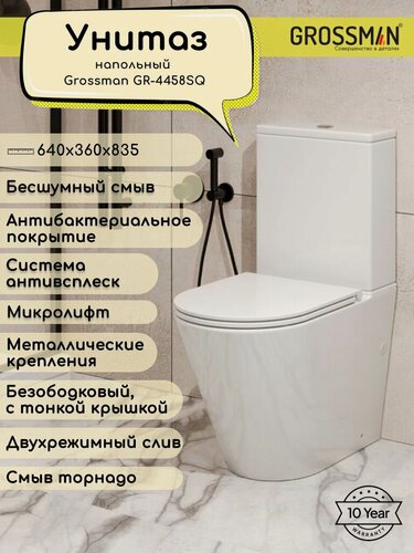 Изображение товара Унитаз напольный Grossman GR-4458SQ (640х360х835) безободковый, белый с тонкой крышкой, микролифт, смыв торнадо,2 места