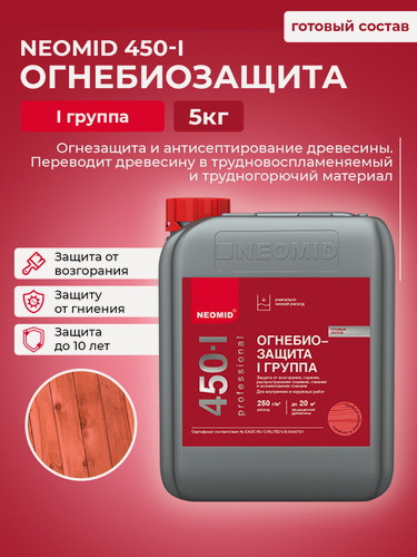 Изображение товара Огнебиозащита для дерева I группа Neomid 450 огнебиозащита готовый состав, 5 кг, красный