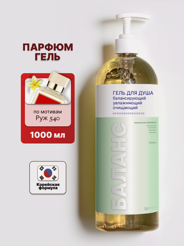 Изображение товара Гель для душа женский парфюмированный для всех типов кожи Амбровое дерево и Цветы 1000мл