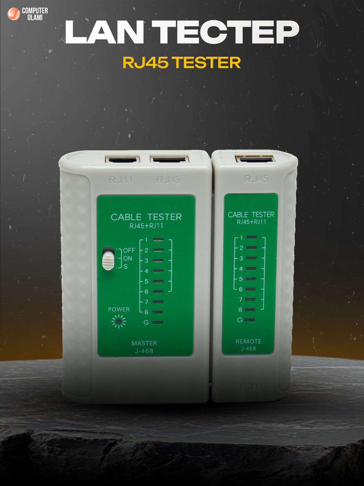 LAN Tester RJ45 — устройство для проверки сетевых кабелей UTP. Позволяет определить обрыв или неправильное подключение.