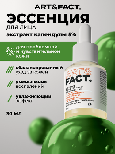 Изображение товара ART&FACT. / Увлажняющая и выравнивающая сыворотка эссенция от акне с экстрактом календулы 5% для проблемной кожи, 30 мл