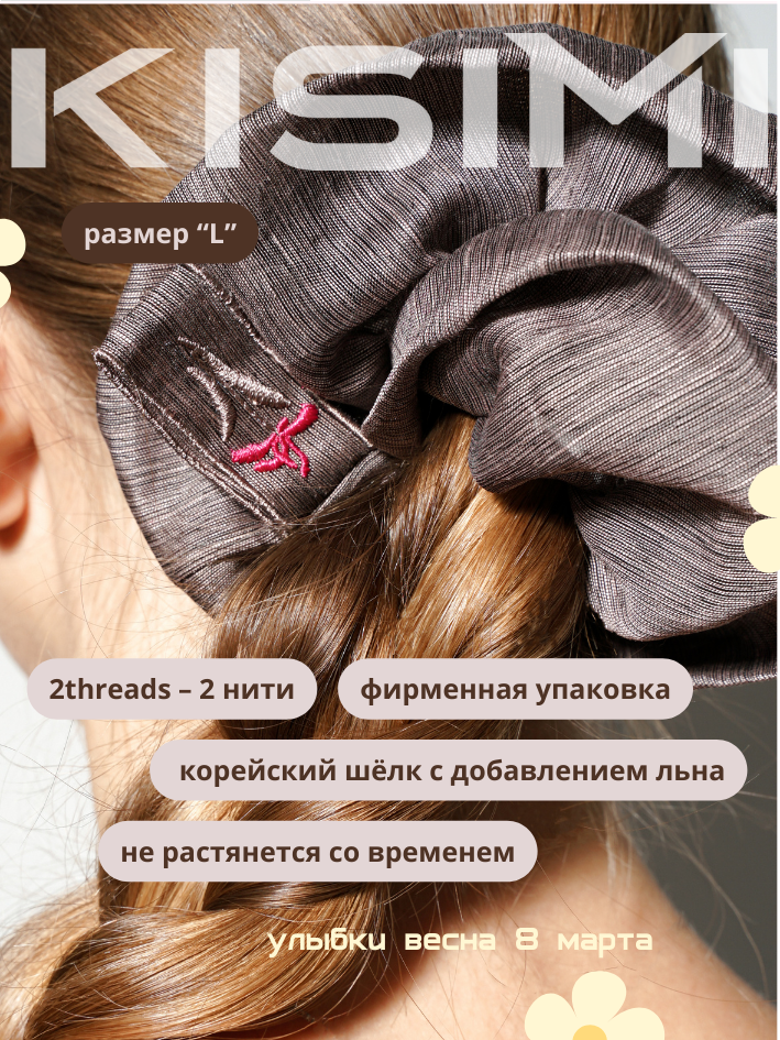 Шёлковая резинка для волос KISIMI, размер L, цвет: махагони, коллекция: 2threads