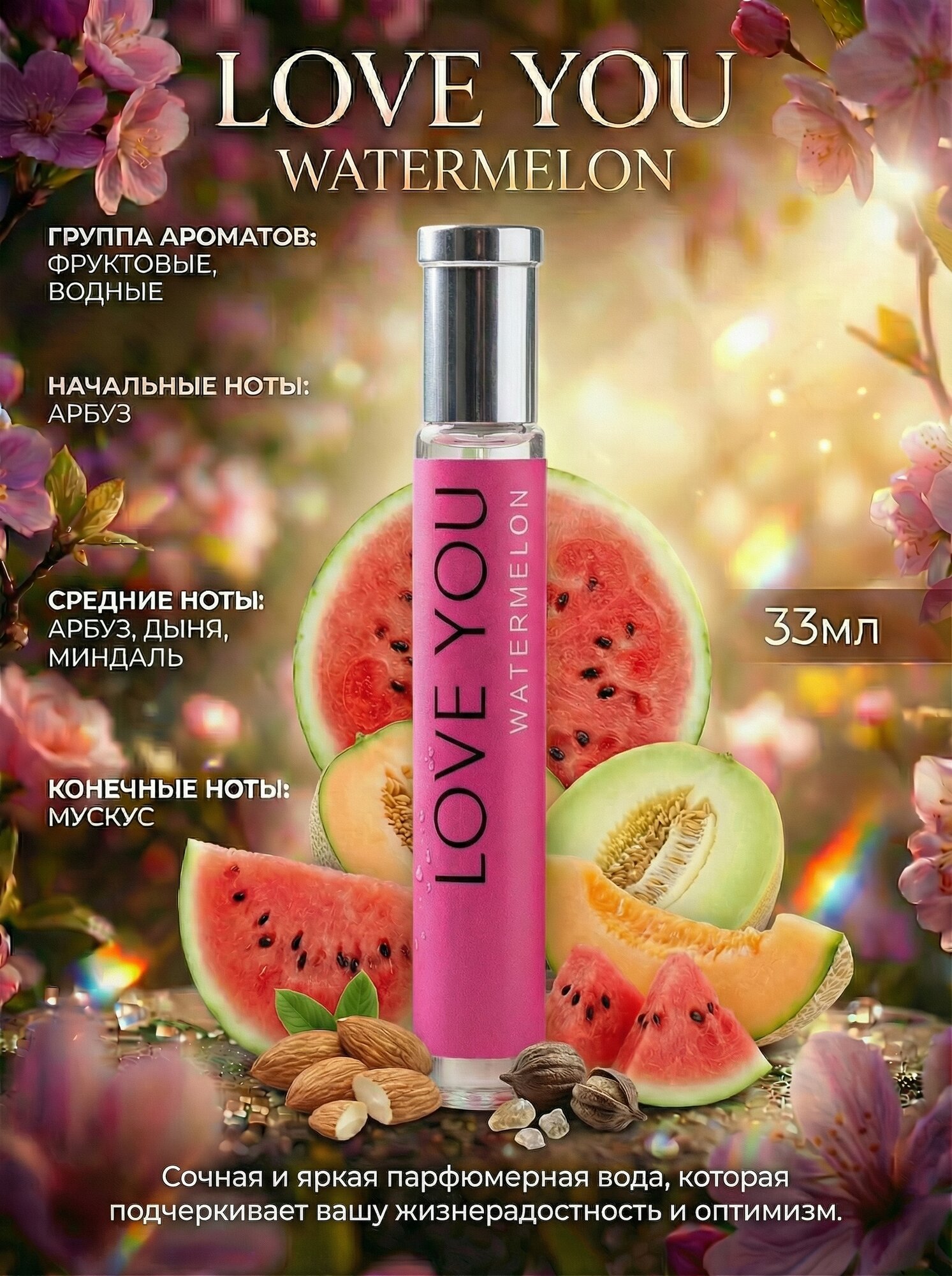 Parfums Eternel Туалетная вода женская Love You Watermelon