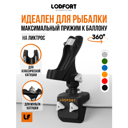 Держатель удочки в лодку ПВХ с креплением на ликтрос, регулируемый