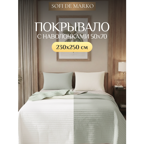 фото Покрывало sofi de marko самуэль №5 230х250 см молочный
