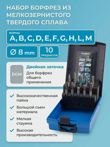 Изображение товара Набор борфрез твердосплавных NORGAU Industrial режущие головки 8 мм, DCM, 10 предметов