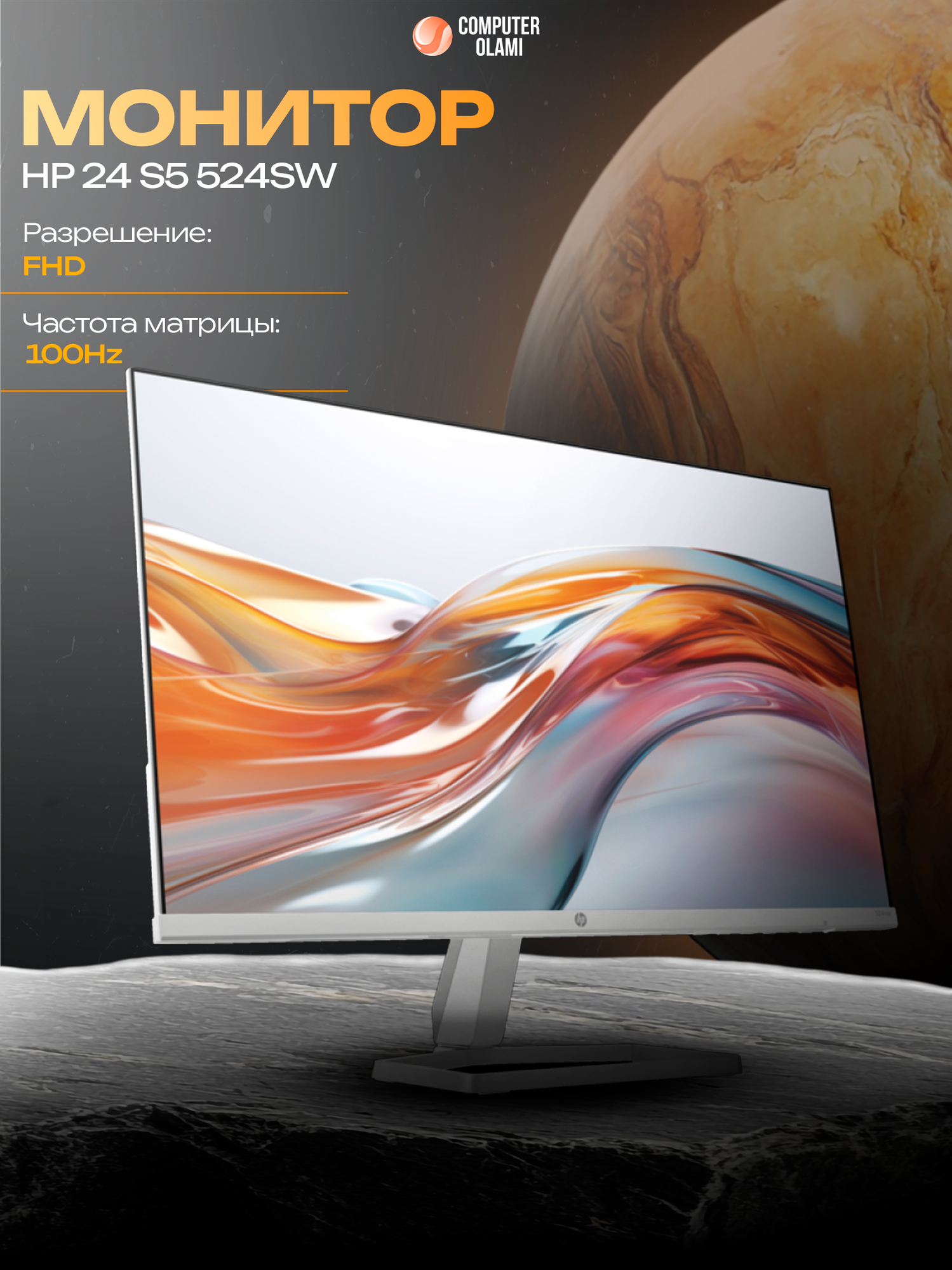 Монитор HP 24" Series 5 524sw White IPS Full HD 100Hz, тонкие рамки, HDMI, для офиса и дома