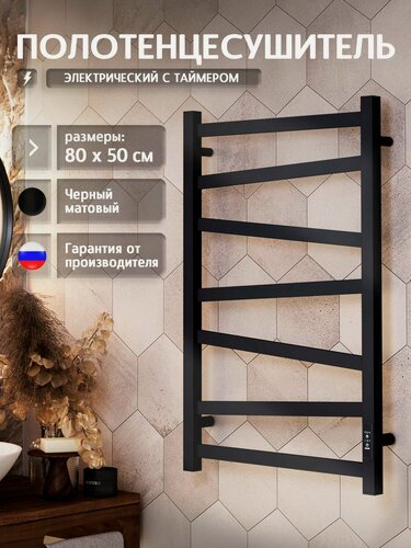 Изображение товара Полотенцесушитель электрический 800x500, Грация G85SN001BM черный матовый