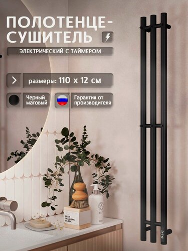Изображение товара Полотенцесушитель электрический 1100x120 Легенда L12SN101BM с крючками, черный матовый
