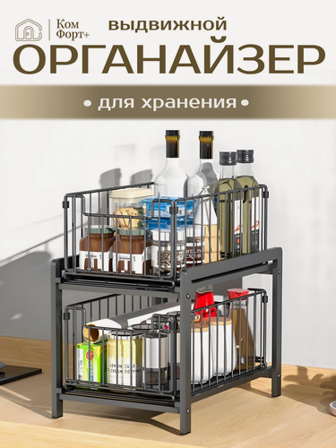 Изображение товара Корзина выдвижная для хранения, органайзер для кухни, полка в шкаф, ящик под мойку, 2 яруса, сталь с покрытием, черная