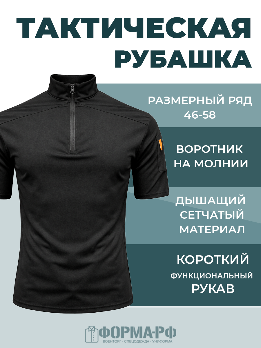 Тактическая Рубашка S.Archon черная короткий рукав (3XL)