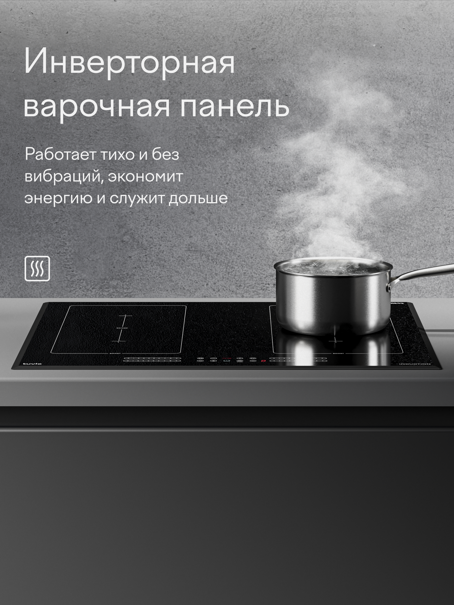 Индукционная варочная панель с инвертором и слайдером Tuvio HIS88BB21, 60 см, черный, таймер, защитное автоотключение — фото 1