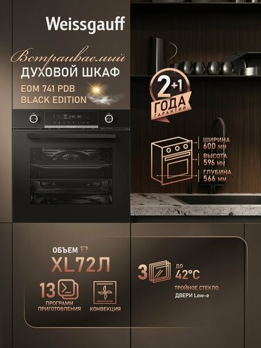 Изображение товара Духовой шкаф Weissgauff EOM 741 PDB Black Edition, Большой объём 72 литра, Поворотные рукоятки с Подсветкой