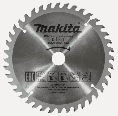 Изображение товара Пильный диск для дерева Makita, 165x20x3.2, 40 зубьев, D-51415
