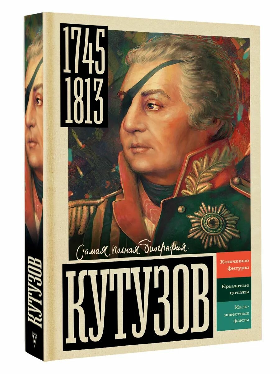 Кутузов