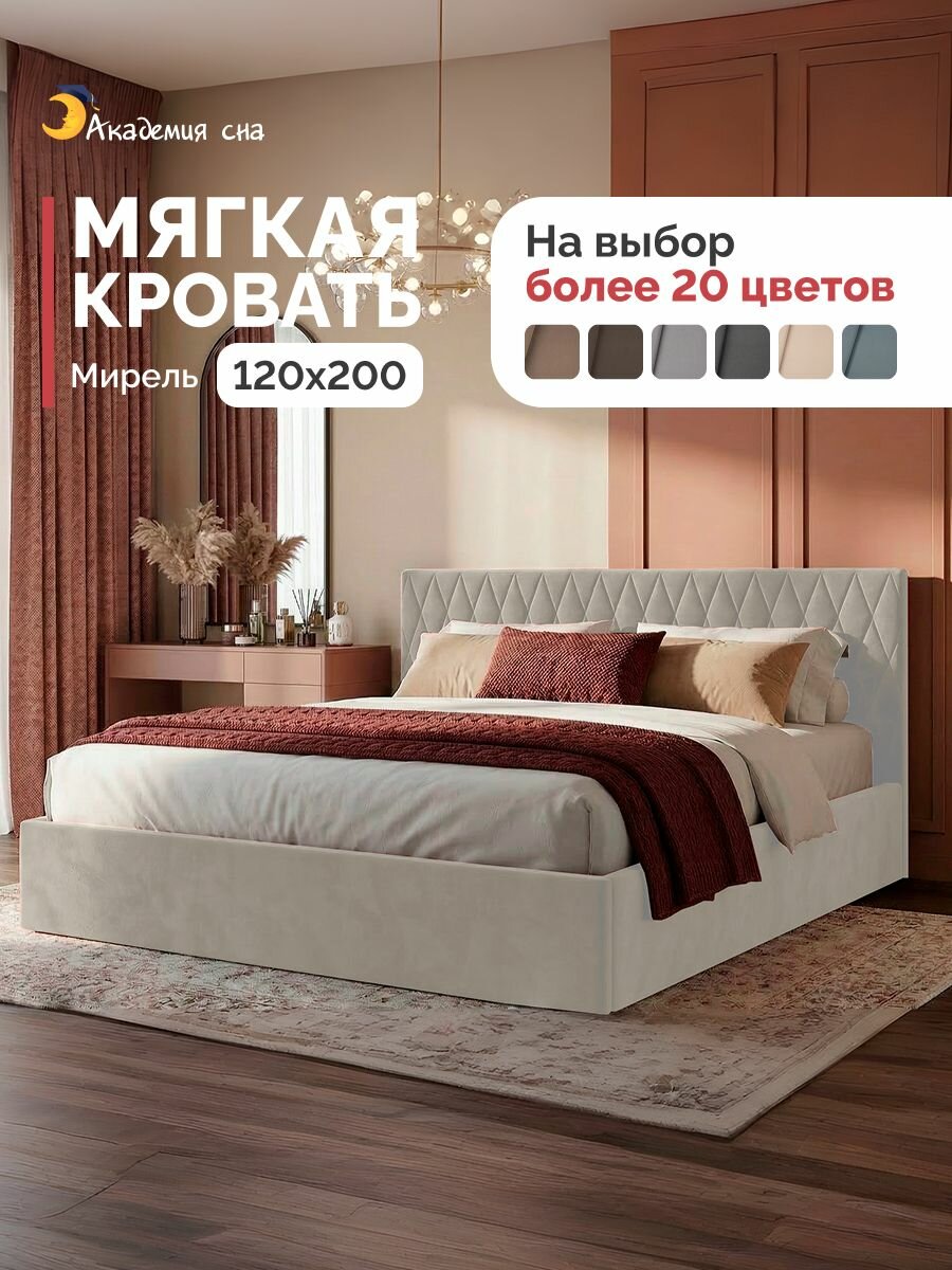 Кровать 120х200 односпальная Академия сна Мирель Тк. Sky Velvet 03