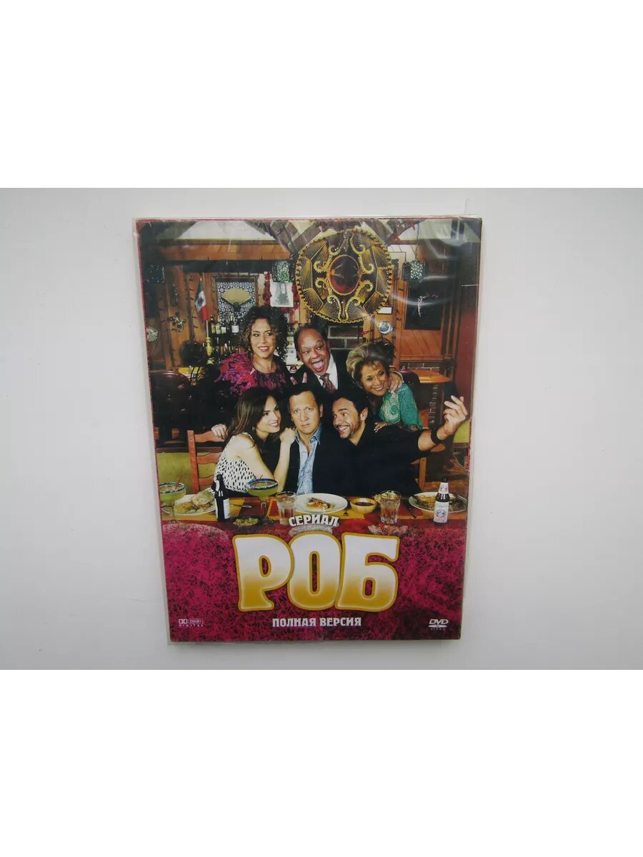 Фильм, сериал. ( DVD диск ). Роб. 8 серий