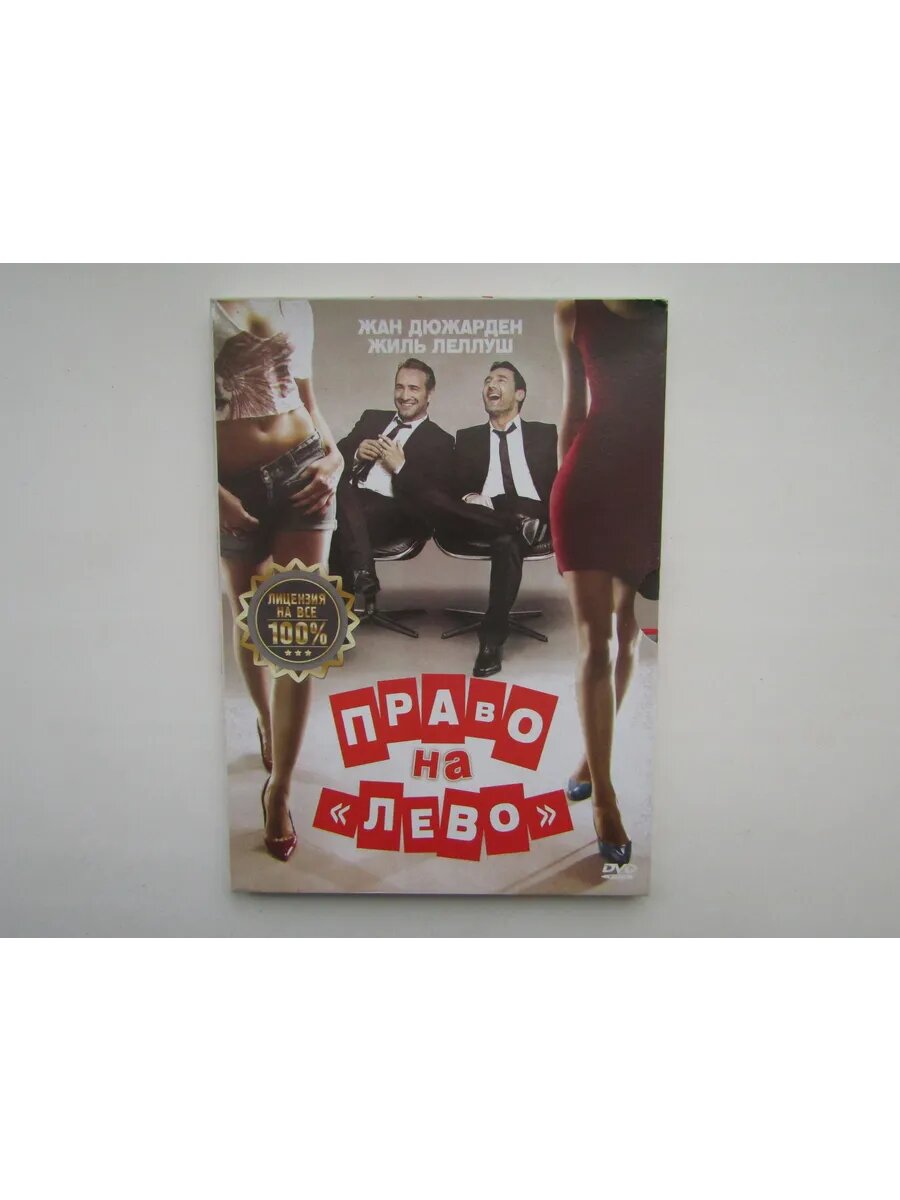 Фильм. Сериал. DVD диск. Право на лево
