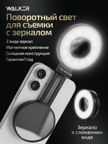 Изображение товара Свет для съемки WALKER WLR-A6, LED, магнитный, выдвижной, с зеркалом, портативный, черный