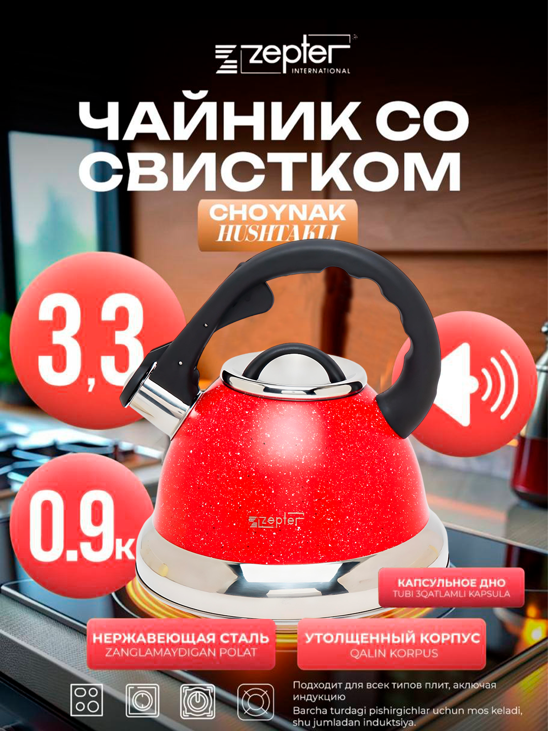Чайник со свистком, для всех видов плит, металлический, индукция, 3.3 л