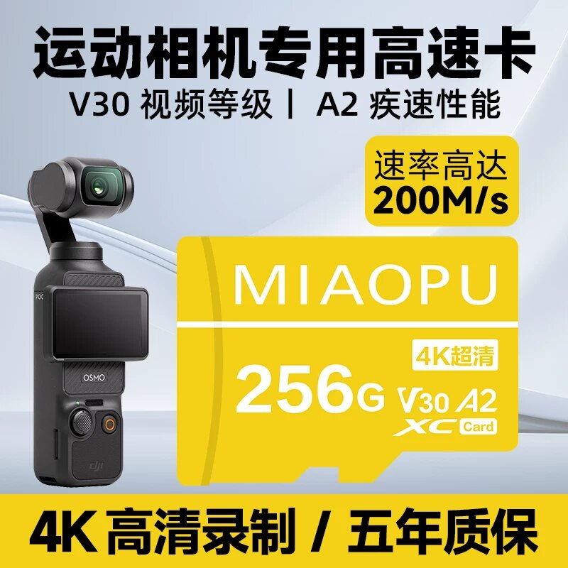 MiaoPu DJI Pocket 3 256 ГБ МикроSD-карта - Ультра-скорость UHS-I класса 10, топ-производительность для экшн-камер